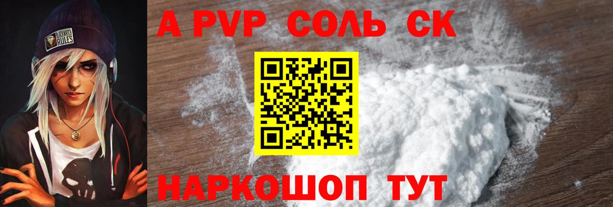 Alfa_PVP крисы CK  Альфа ПВП VHQ  A-PVP Crystall  Вход с VPN  A PVP  Рыбинск 