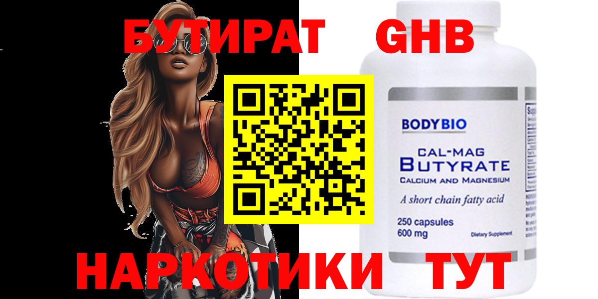 Бутират BDO  Вход с VPN  Рыбинск 
