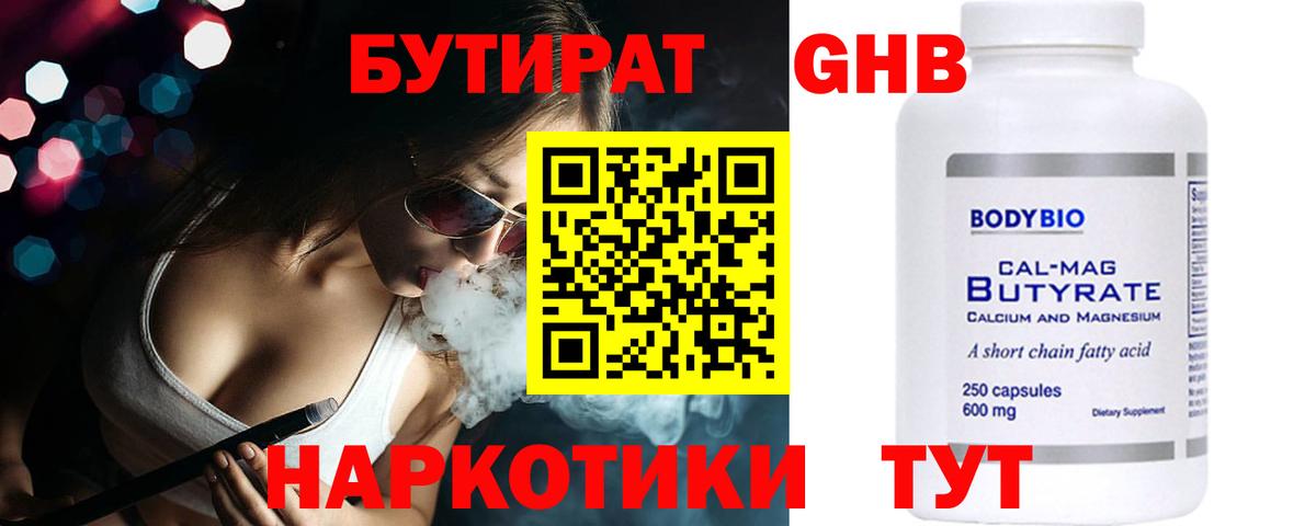 БУТИРАТ вода Рыбинск