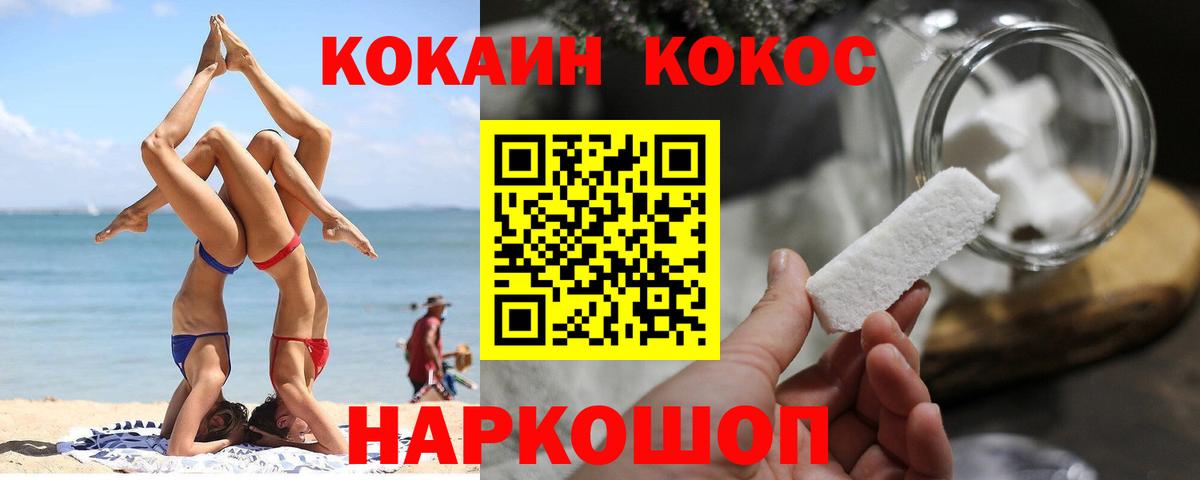 КОКАИН 97%  Вход с VPN  Cocaine  Рыбинск  Кокаин 99% 