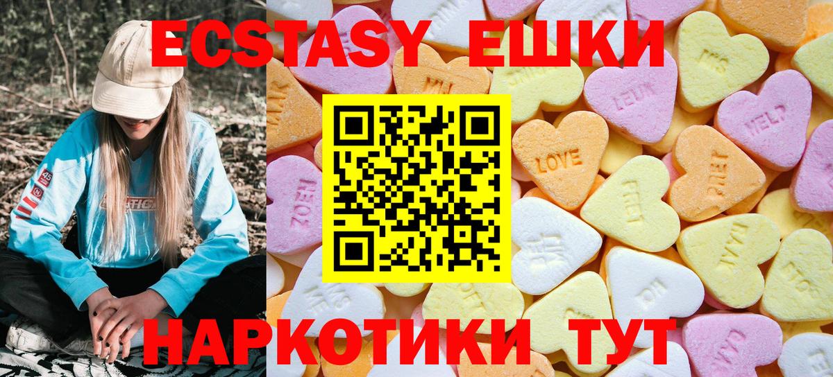 Экстази 250 мг Рыбинск